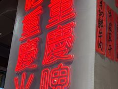 -伍师兄市井火锅(东部星悦天地店)