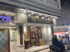 -民信老铺(双皮奶博物馆店)