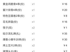 账单-聚点串吧·北京烧烤(朝北店)