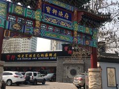 -宝轩渔府·老字号海鲜·正宗津菜(水上店)