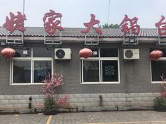 -姥家大锅台水库渔家