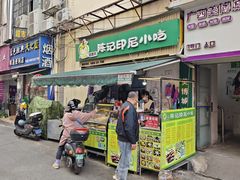 -陈记印尼风味小吃(北湖店)