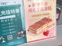 -六贤记(杭州龙湖滨江天街店)