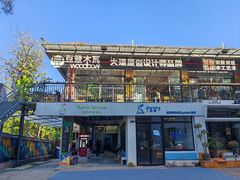 -大理床单厂艺术区