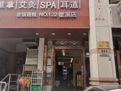 -大桶大足浴(瞿溪路店)