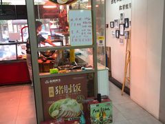 -卤鹅鲜生(卤鹅鲜生万科金域悦府店)