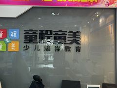 -童程童美少儿编程乐高机器人(汉阳校区)