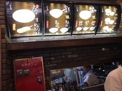 -和生记牛肉火勺店(汇兴家园店)