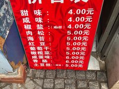 -殷姐糯米包油条