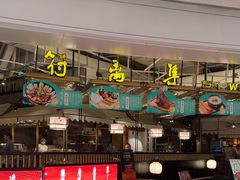 -符离集餐厅(万象城店)