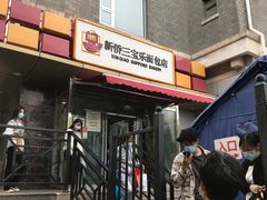 门面-新侨三宝乐面包店(崇文门店)