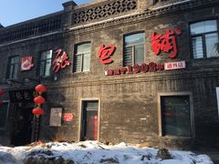 门面-张包铺(道外店)