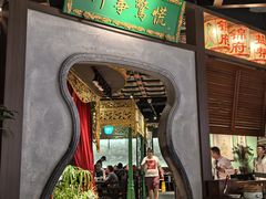 -锦府盐帮·侯宅(五棵松万达店)