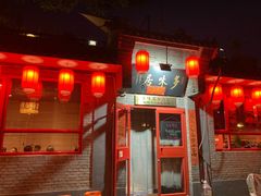 -多味居(剪子巷店)