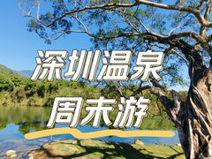 -水底山庄园温泉