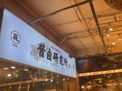-三十六味匠猪蹄(三元桥店)