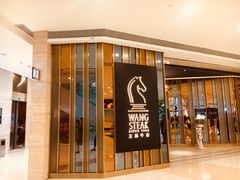 门面-王品台塑牛排(成都万象城店)
