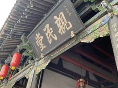 -平遥县衙