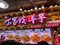 -周小亮丁家坡洋芋(全国总店)