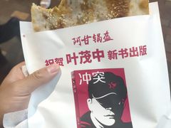 -阿甘锅盔(合生汇购物中心店)