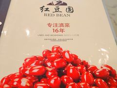 -红豆园(文林街店)