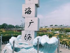-山海广场