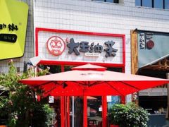 -大王油茶(二厂文创公园店)