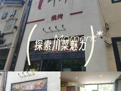 -柳叶刀烧烤(北大清华店)