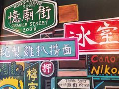门面-憶廟街 X 沙角邨(太古城店)
