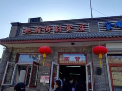 门面-赵府街副食店