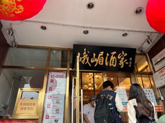 -峨嵋酒家(地安门店)