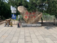 -府君山公园