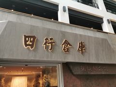 -上海四行仓库抗战纪念馆