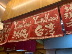 -拉面莊夢語＆中华料理八椿