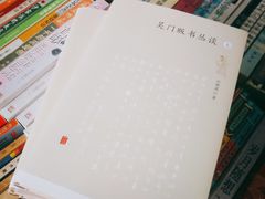 -文学山房旧书店