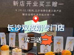 -连杏双皮奶(长沙国金店)