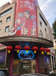 -南京康美美容医院·旗舰店