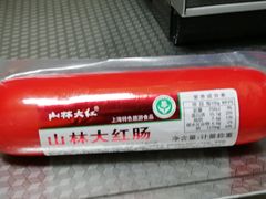 -上海市长春食品商店(淮海中路店)