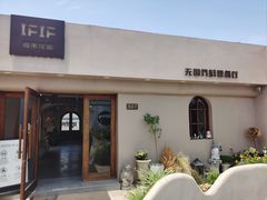 -IFIF 如果花園(宽厚里店)