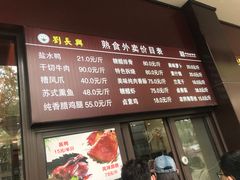 门面-刘长兴(逸仙桥店)