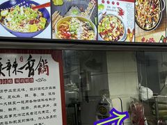 -老五麻辣香锅(盘锦花园店)