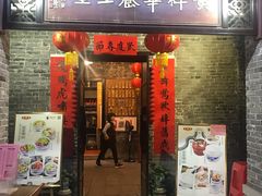 门面-黄祥华养生堂·炖汤·营养蒸饭(岭南天地店)