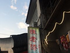 -陈老添美食店(宝华路店)