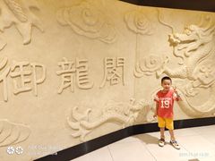 -御龙阁海鲜酒楼