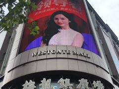 -梅龙镇广场