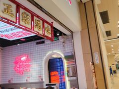 -孖记茶档·热腾茶餐(荔湾领展广场店)
