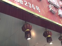 门面-章云板鸭(总店)