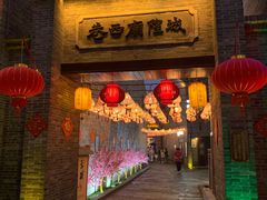 门面-蛙月荷·紫苏牛蛙(三街两巷店)