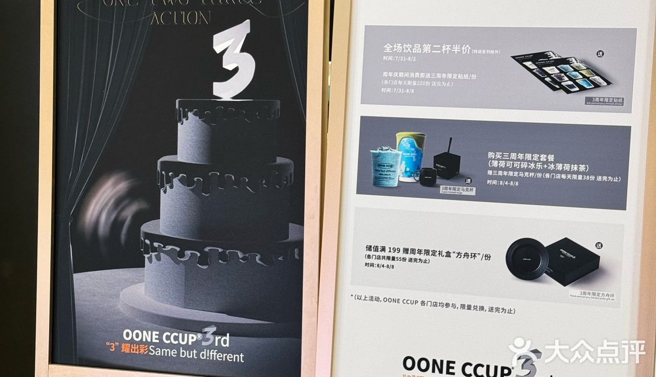 超级清爽！三周年庆第二杯半价！冲鸭！
