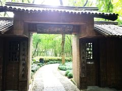 -兰亭风景区